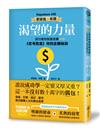 渴望的力量：成功者的致富金鑰．《思考致富》特別金賺秘訣