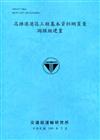 高雄港港區工程基本資料網頁查詢模組建置[109深藍]