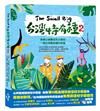 The Small Big台灣特有種（2）：跟著公視最佳兒少節目一窺台灣最有種的物種