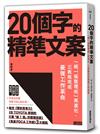 20個字的精準文案：「紙一張整理術」再進化，三表格完成最強工作革命