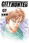 城市獵人完全版（7）