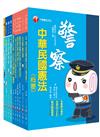 109年【行政警察人員_三等】一般警察特考套書