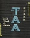 2019臺北美術獎