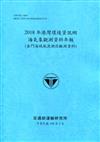 2018年港灣環境資訊網海氣象觀測資料年報(金門海域風浪潮流觀測資料)[109深藍]