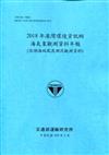 2018年港灣環境資訊網海氣象觀測資料年報(澎湖海域風浪潮流觀測資料)[109深藍]