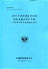 2018年港灣環境資訊網海氣象觀測資料年報(高雄海域風浪潮流觀測資料)[109深藍]