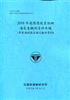 2018年港灣環境資訊網海氣象觀測資料年報(屏東海域風浪潮流觀測資料)[109深藍]