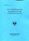 2018年港灣環境資訊網海氣象觀測資料年報(宜蘭海域風浪潮流觀測資料)[109深藍]