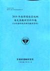 2018年港灣環境資訊網海氣象觀測資料年報(北端海域風浪潮流觀測資料)[109深藍]