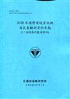 2018年港灣環境資訊網海氣象觀測資料年報(12海域海流觀測資料)[109深藍]