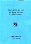 2018年港灣環境資訊網海氣象觀測資料年報(12海域波浪觀測資料)[109深藍]