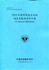 2018年港灣環境資訊網海氣象觀測資料年報(12海域風力觀測資料)[109深藍]