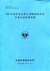 108年海氣象自動化預報模擬系統作業化校修與維運[109深藍]