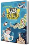 STEM大驚奇：科技好幫手