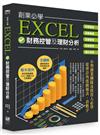 創業必學EXCEL財務控管及理財分析