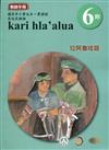 拉阿魯哇語教師手冊第6階3版2刷