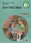 拉阿魯哇語學習手冊第6階(附光碟)3版2刷