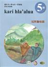 拉阿魯哇語學習手冊第5階(附光碟)3版2刷