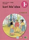 拉阿魯哇語學習手冊第1階(附光碟)3版2刷