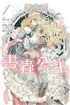 書蟲公主（1）