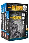 2020年一般警察特考[行政警察][專業科目]題庫套書（總題數高達1760題）