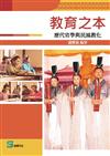 教育之本：歷代官學與民風教化
