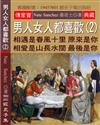 男人女人都喜歡（2）：相遇是春風十里 原來是你 相愛是山長水闊 最後是你