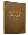 矽谷工程師爬蟲手冊：用Python成為進階高手