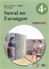 馬蘭阿美語學習手冊第4階(附光碟)3版2刷