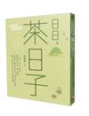 日日，茶日子：一杯茶，從入口開始，茶韻的層次感、身心氣息，到禪修內觀呼吸的覺知力與平等心練習，進而品味茶中天人合一的完美實踐