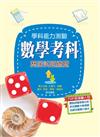 110升大學學科能力測驗數學考科歷屆試題總覽