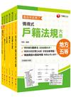 2020 金榜必備【戶政】初等考試‧地方五等課文版全套