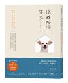 讓我陪你等家：來自浪浪別哭的領養故事，終養不棄養的無悔約定