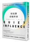用安靜改變世界：內向者的天賦、外向者的潛能，影響他人的6種內在力量