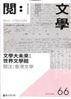 台灣文學館通訊第66期(2020/03)
