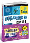 科學少年學習誌：科學閱讀素養套書（1）