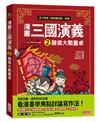 漫畫三國演義（2）：諸侯大戰董卓