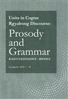 Units in Cogtse Rgyalrong Discourse：Prosody and Grammar（嘉戎語卓克基話的話語研究：韻律與語法）