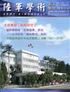 陸軍學術雙月刊570期(109.04)