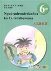 大武魯凱語學習手冊第6階(附光碟)1版2刷