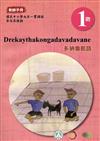 多納魯凱語教師手冊第1階3版2刷