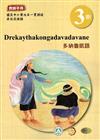 多納魯凱語教師手冊第3階3版2刷