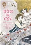 世界少年文學必讀經典60：羅密歐與茱麗葉