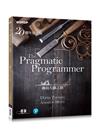 The Pragmatic Programmer 20週年紀念版