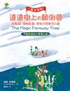 魔法樹（2）：遠遠樹上的顛倒國、甜點國、壞脾氣國、想做什麼都可以國【英國票選百大最愛小說】