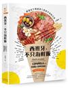 西班牙，不只海鮮飯：跟著官方導遊深入西班牙美味日常