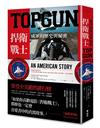 TOPGUN：捍衛戰士成軍的歷史與秘密