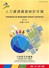 人力資源調查統計年報108年(109/3編印)