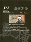 數學傳播季刊173期第44卷1期(109/03)