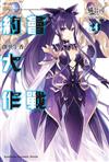 DATE A LIVE 約會大作戰（20）創世十香